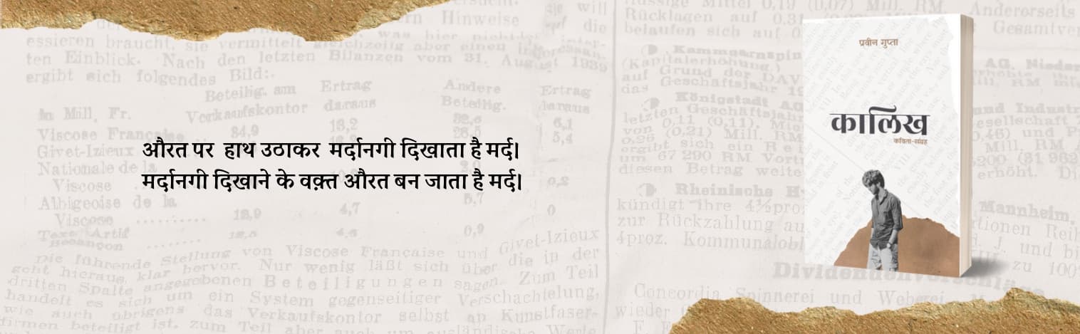 Banner of Kaalikh, a poetry book by Pravin Gupta, revised edition